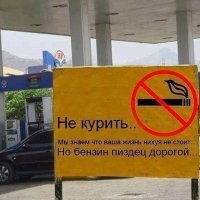 Для тех, кто курит на заправке )
