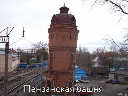 Сумасшедшая Пенза, которая не дает расслабиться