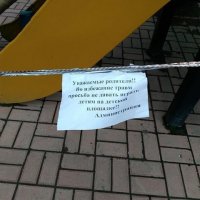 Всё ясно же! Площадка- для детей, а не для детей!