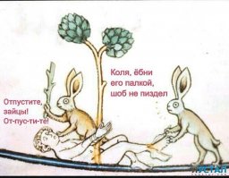 Страдающее Средневековье, Возрождение и прочие давние исторические эпохи