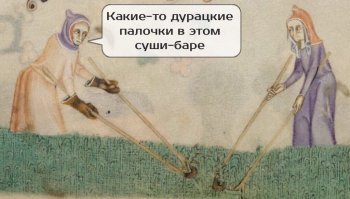 Страдающее Средневековье, Возрождение и прочие давние исторические эпохи