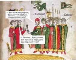 Страдающее Средневековье, Возрождение и прочие давние исторические эпохи