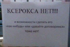 Прикольные надписи и объявления