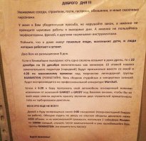 Тот случай, когда соседи затеяли ремонт