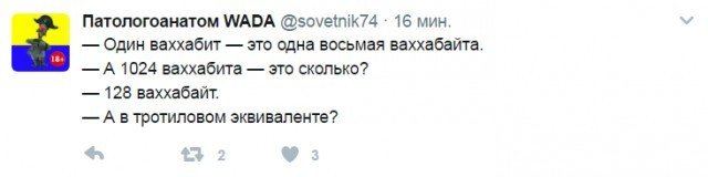 А 1024 ваххабайта - 1 Киловах.