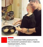 Может, баба стала такой оттого, что увидела, ЧЕМ он скребёт тефлон?