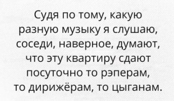Если слушаешь громко то они думают что там живет какой-то пид@рас.