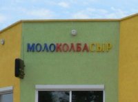 Прикольные надписи и объявления