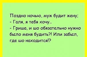 А если только один из супругов проснулся?