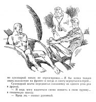 Две иллюстрации к книге Стругацких "Парень из преисподней"