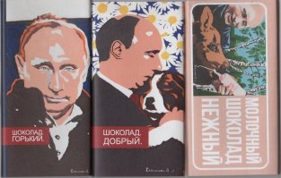 Ирония в том, что вроде бы писали, что это рошеновские шоколадки.
