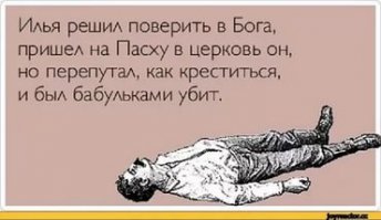 Правила... условности... религиозный бюрократизм какой-то.