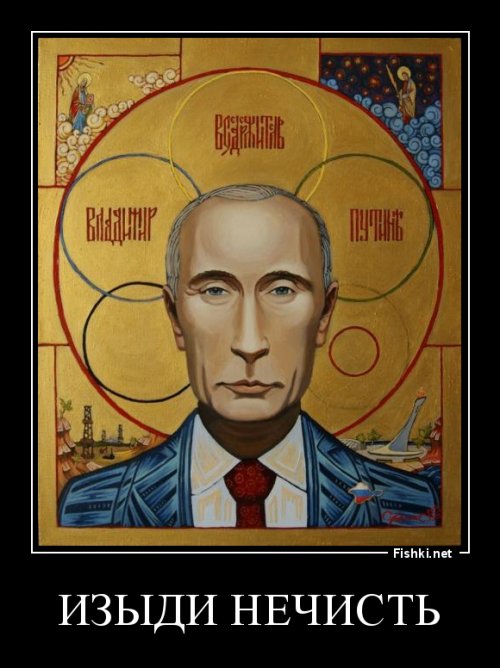 Слово о Путине