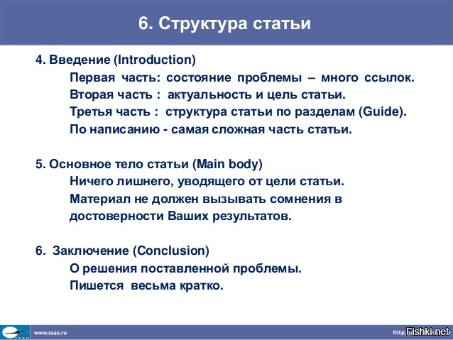 Статья стр. План научной статьи. План научной статьи пример. Как написать статью на английском. Как составить план научной статьи.