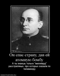Идея представить Берию сексуальным маньяком была впервые озвучена на Пленуме ЦК в июле 1953 года. Секретарь ЦК Шаталин, который, как он утверждал, делал обыск в служебном кабинете Берии, нашел в сейфе  большое количество предметов мужчины-развратника . Потом выступил охранник Берии Саркисов, поведавший о многочисленных его связях с женщинами. Естественно, никто всего этого не проверял, однако сплетня была пущена и пошла гулять по стране.  Будучи морально разложившимся человеком, Берия сожительствовал с многочисленными женщинами     записали следователи в  приговор .
Есть в деле и список этих женщин. Вот только незадача: он практически полностью совпадает со списком женщин, в сожительстве с которыми был обвинен арестованный за год до того начальник охраны Сталина генерал Власик. Надо же, как не везло Лаврентию Павловичу. Такие возможности были, а бабы доставались исключительно из-под Власика! А если без смеха, то проще простого: взяли из дела Власика список и присобачили к  делу Берии . Проверять-то кто будет? Нина Берия уже много лет спустя в одном из своих интервью сказала очень простую фразу:  Удивительное дело: Лаврентий день и ночь был занят работой, когда ему было иметь дело с легионом этих женщин!  Ездить по улицам, возить их на загородные виллы, а то еще и к себе домой, где была жена-грузинка и жил сын с семьей. Впрочем, когда речь идет о том, чтобы очернить опасного врага, кого интересует, что было на самом деле?