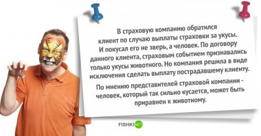 Так человек - это и есть животное.