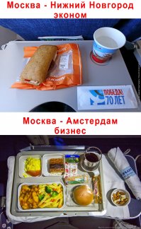 Конечно, это разные рейсы, но все же поражает убожество эконома по России. Да и за границу тоже не айс.