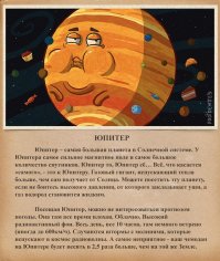 Космические "тёрки" в Солнечной системе 18+