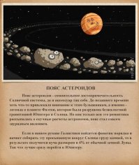 Космические "тёрки" в Солнечной системе 18+