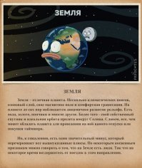 Космические "тёрки" в Солнечной системе 18+