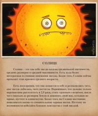 Космические "тёрки" в Солнечной системе 18+