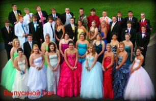 Антон. Совершенно не хотел Вас обидеть, или как-то подколоть. Я заканчивал школу в СССР и в то время (мне кажется, что и сейчас так) "последний звонок" и "выпускной" это были разные понятия.
Последний звонок - мероприятие, которое проводилось в последний учебный день. ДО ВЫПУСКНЫХ ЭКЗАМЕНОВ. Обычно 25 мая. Присутствовали учащиеся всех классов, но особое внимание уделяли, естественно, выпускным классам. Девушки приходили ОБЯЗАТЕЛЬНО в школьной форме, с бантами и в белых фартуках.
Выпускной (бал)- проводился ПОСЛЕ ЭКЗАМЕНОВ. Обычно 20-22 июня. Выпускники приходили в костюмах при галстуках, выпускницы в вечерних (бальных) платьях, при причёсках и макияже.
И если на второй и третьей картинке в посте реально идёт сравнение выпускных "тогда" и "сейчас", то на первой получилось сравнение последнего звонка "тогда" и выпускного "сейчас".