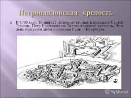 С днём рождения! Славный город Петра!