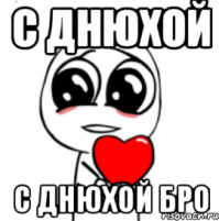 С днём рождения!