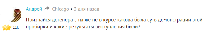 Я подустал от твоей тупости и дегенеративных попыток втулить мне лживую стенограмму.
Осилишь разницу в словах ЧТО и ЗАЧЕМ, пиши. А пока читай, что написано на американском модерируемом сайте!

=====================
5 февраля 2003 года госсекретарь США Колин Пауэлл выступил на специальном заседании Совета Безопасности ООН, предоставив многочисленные доказательства того, что Ирак скрывает от международных инспекторов оружие массового поражения[13] (в частности, алюминиевые трубки, якобы закупленные для урановых центрифуг). В 2004 году Пауэлл признался, что обнародованные им данные были во многом неточными, а иногда и сфальсифицированными[14].

Прямая речь Пауэлла:
"Когда я делал доклад в феврале 2003 года, то опирался на самую лучшую информацию, которую мне предоставило ЦРУ.  К сожалению, со временем выяснилось, что источники были неточными и неверными, а в ряде случаев преднамеренно вводили в заблуждение. Я этим глубоко разочарован и сожалею об этом." -к.ц.

Американский центр гражданской ответственности совместно с Фондом за независимость журналистики провели исследование, в ходе которого было подсчитано, что с сентября 2001-го по сентябрь 2003-го руководство США сделало 935 заявлений по Ираку, которые не соответствовали действительности. В частности, президент Буш сделал 259 неверных высказываний (231 о наличии у Саддама оружия массового поражения, 28   о связях Ирака с  Аль-Каидой ), а бывший госсекретарь Колин Пауэлл   254 высказывания[15].

Совет Безопасности так и не санкционировал применение силы против Ирака. США и союзники начали вторжение в нарушение устава ООН.
=====================

Вторжение США в Ирак 2003 началось спустя месяц после выступления  Пауэлла!!!

=====================
Обоснование на основе фальсифицированных данных

Наличие у Ирака оружия массового поражения было одним из основных поводов для начала военной операции[29][30], однако заявление о попытке Ирака приобрести уран  у одной из африканских стран , которое было озвучено президентом США Дж. Бушем-младшим 28 января 2003 года и стало одним из основных обоснований для военного вторжения в Ирак, оказалось не соответствующим действительности   данные об  урановой сделке , предоставленные США экспертам МАГАТЭ, были признаны сфальсифицированными. После этого консультативный совет при президенте США провёл повторную проверку этих сведений и официально объявил их  ошибочными [31]. Доказательств существования ядерной программы в Ираке найдено не было[32].

Отсутствие мандата ООН

Генеральный секретарь Организации Объединенных Наций Кофи Аннан в сентябре 2004 года в интервью BBC заявил, что "с нашей точки зрения, и с точки зрения Хартии война была незаконной"[33]. Это вызвало резкую критику со стороны США.

Дестабилизация региона

Бывший министр иностранных дел Великобритании Дэвид Милибэнд в августе 2014 года признался, что вторжение США и их союзника Великобритании в 2003 году в Ирак способствовало дестабилизации ситуации в стране и привело к возникновению военной группировки ИГИЛ[36].