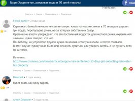 если тебе нравиться та фигня, что ты пишешь можешь не искать первоисточник
"емкости для воды"- это три водохранилища
30 дней заключения за нарушение закона штата