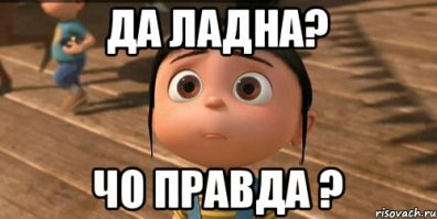 Васян,такое ощющение,что ты глупого негра просвещаешь,впервые увидевшего снег.Это вообще-то сайт такой,тут всё так-с подъёпом