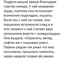 Парень девушке:
-  Я тебе такой классный анекдот расскажу, что аж сиськи отвалятся... Что, уже рассказали?