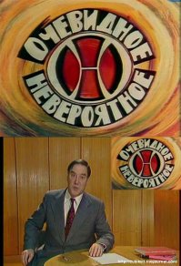 Своё, родное: такого на ТВ за бугром не было