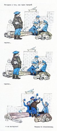 Критика строительства в юмористическом журнале Крокодил, СССР, 1960–е