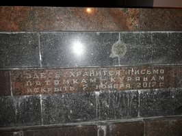 Капсулы времени. Какие напутствия оставили нам, и что мы приготовили для последующих поколений? 