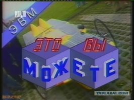 Пожалуй, самая наша передача... Я тогда еще совсем мелким был, многое не понимал, но это - БОМБА!