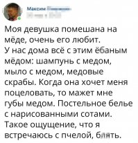 Чего мужик ноет?
С ней можно заниматься сексом по пчелиному:
- Подлетела, отс@сала, улетела.