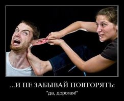 Хм...чушь...какая то, моя жена когда не выспится...на завтрак сожрёт их по очереди..