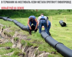 Это как укумариться надо, чтоб не заметить что они пиво из канализации пьют! ))