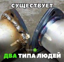 Обычная электродная и аргоновая (причем "автомат") сварки. 
Причем тут люди?