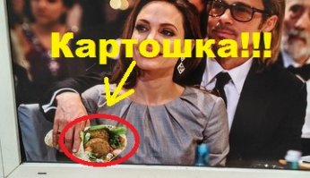 "в посте нет упоминаний о картофеле"

Как? А это что? :)