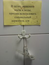 Интересно, а те кто придумал это, пробовали это приспособление!? =D