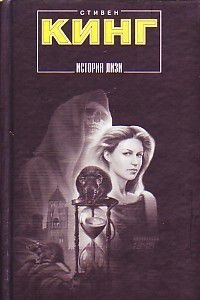 У Кинга много чего на эту тему есть.