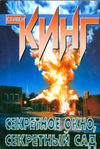 У Кинга много чего на эту тему есть.