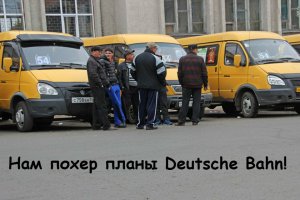 АвтоВАЗ/ГАЗ где ты? (ц)

беспилотная газель? Может, ну её нах?