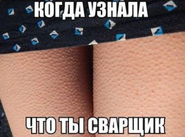 Если судить по коментам  на фишках сидят одни сварщиги....