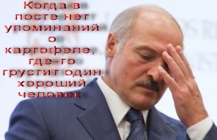 И снова про Беларусь. Внимание, в посте нет упоминаний о картофеле