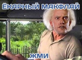 DeLorean DMC-12 из фильма Назад в будущее. То самое авто!