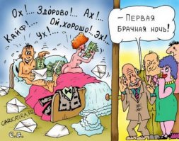 Первая брачная ночь