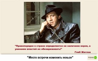 10 цитат из фильма "Место Встречи изменить нельзя"